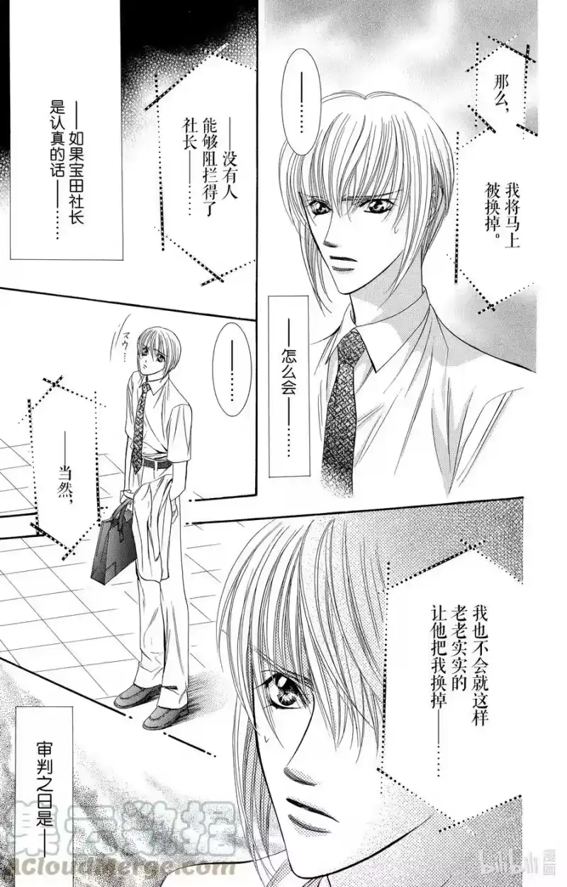 SKIP·BEAT！ (华丽的挑战)_h 68 一夜的联系 第7页