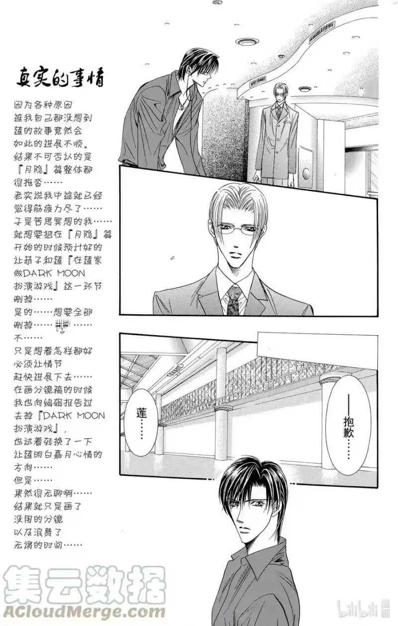 SKIP·BEAT！ (华丽的挑战)_h 68 一夜的联系 第9页