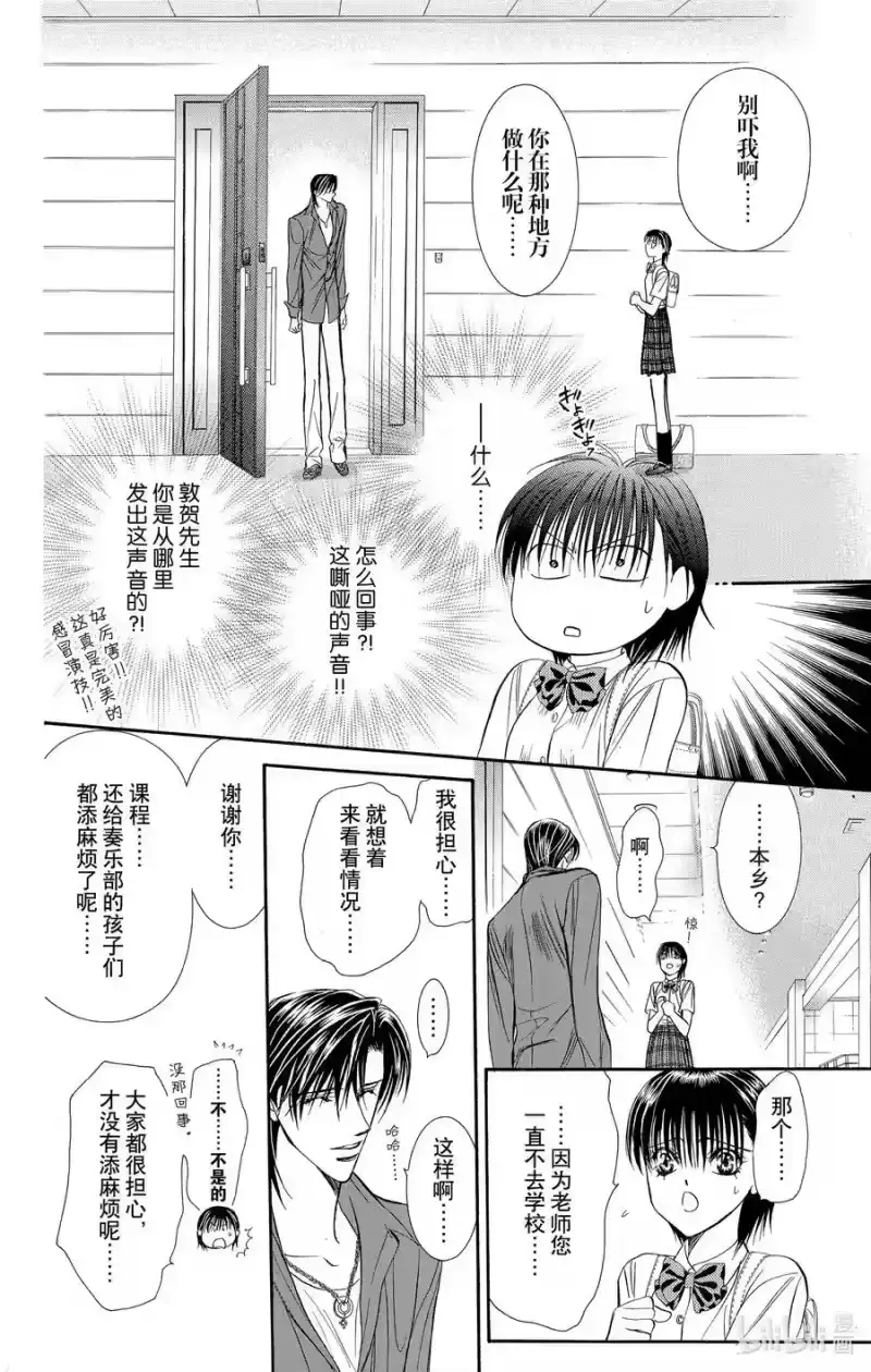 SKIP·BEAT！ (华丽的挑战)_h 69 游戏热度 第16页