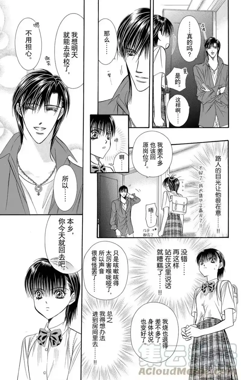 SKIP·BEAT！ (华丽的挑战)_h 69 游戏热度 第17页
