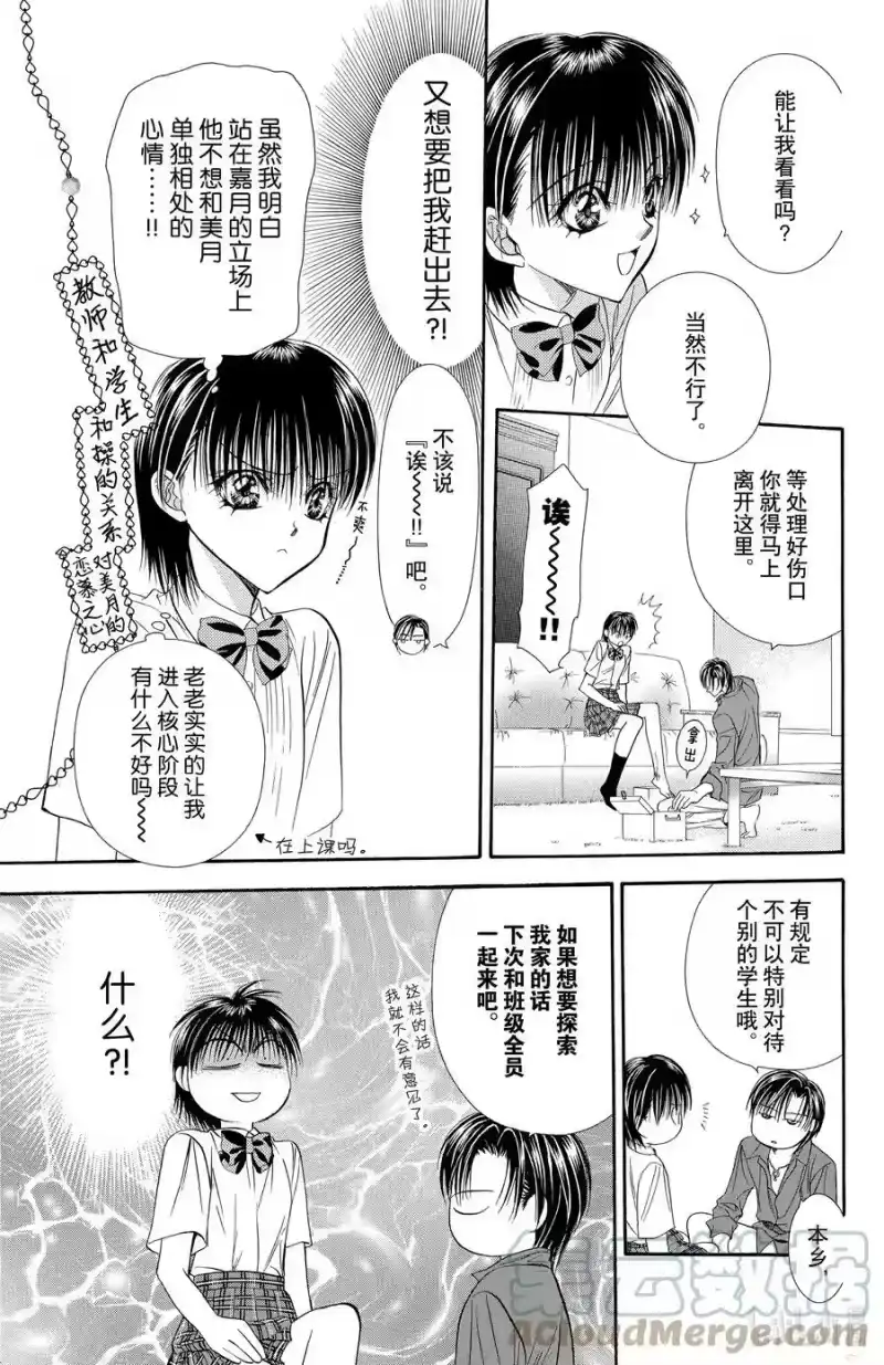 SKIP·BEAT！ (华丽的挑战)_h 69 游戏热度 第23页