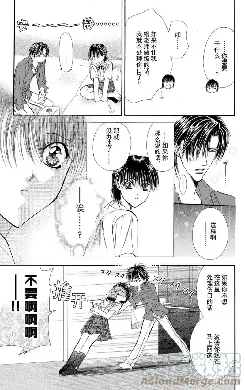 SKIP·BEAT！ (华丽的挑战)_h 69 游戏热度 第25页