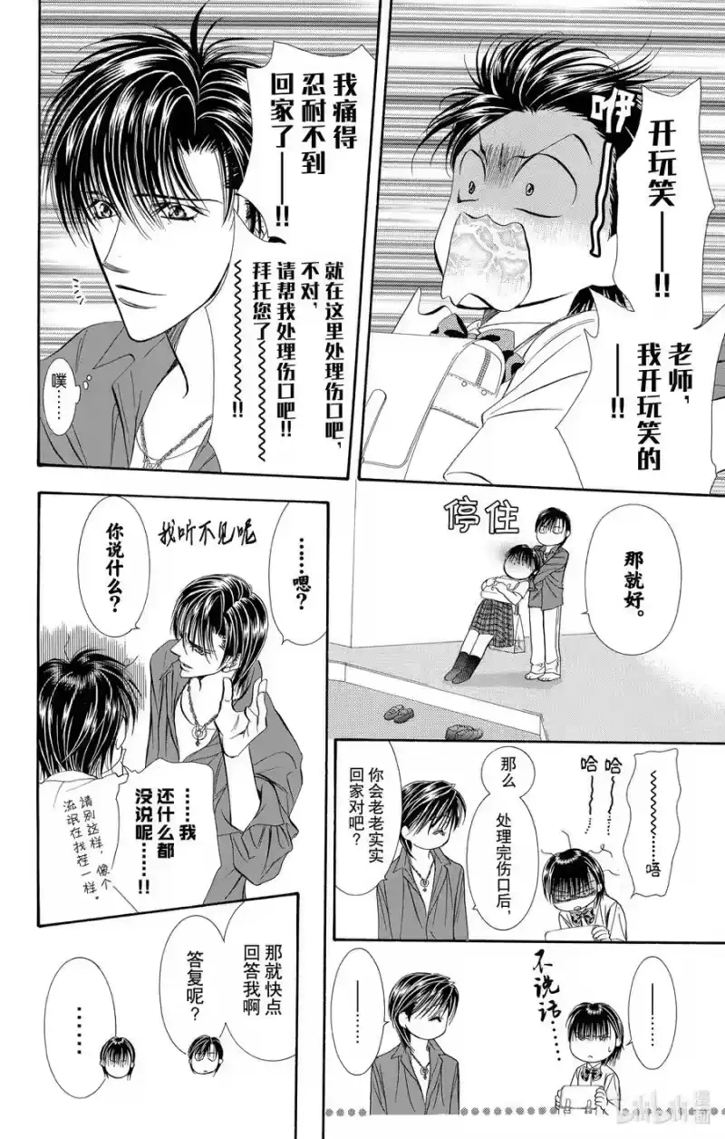SKIP·BEAT！ (华丽的挑战)_h 69 游戏热度 第26页