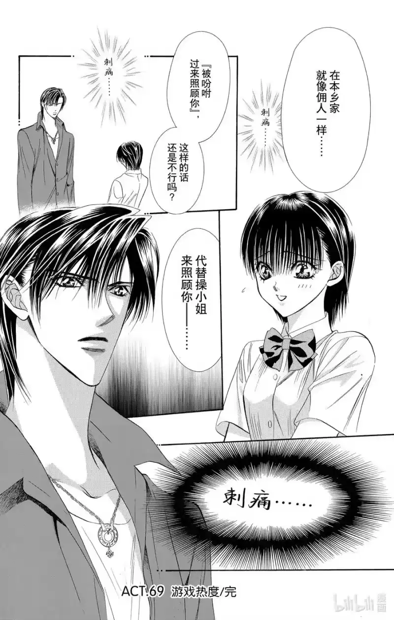 SKIP·BEAT！ (华丽的挑战)_h 69 游戏热度 第30页