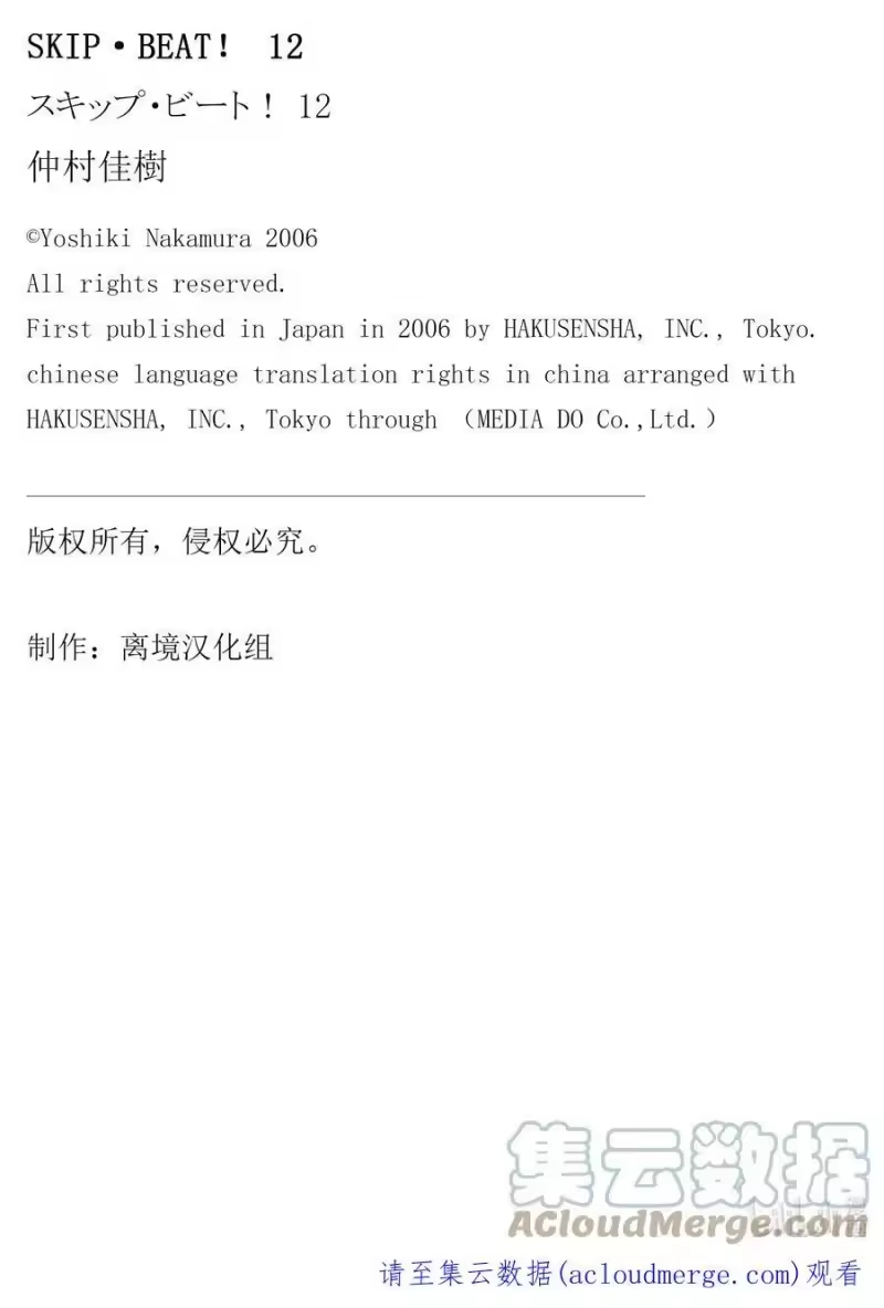 SKIP·BEAT！ (华丽的挑战)_h 69 游戏热度 第31页