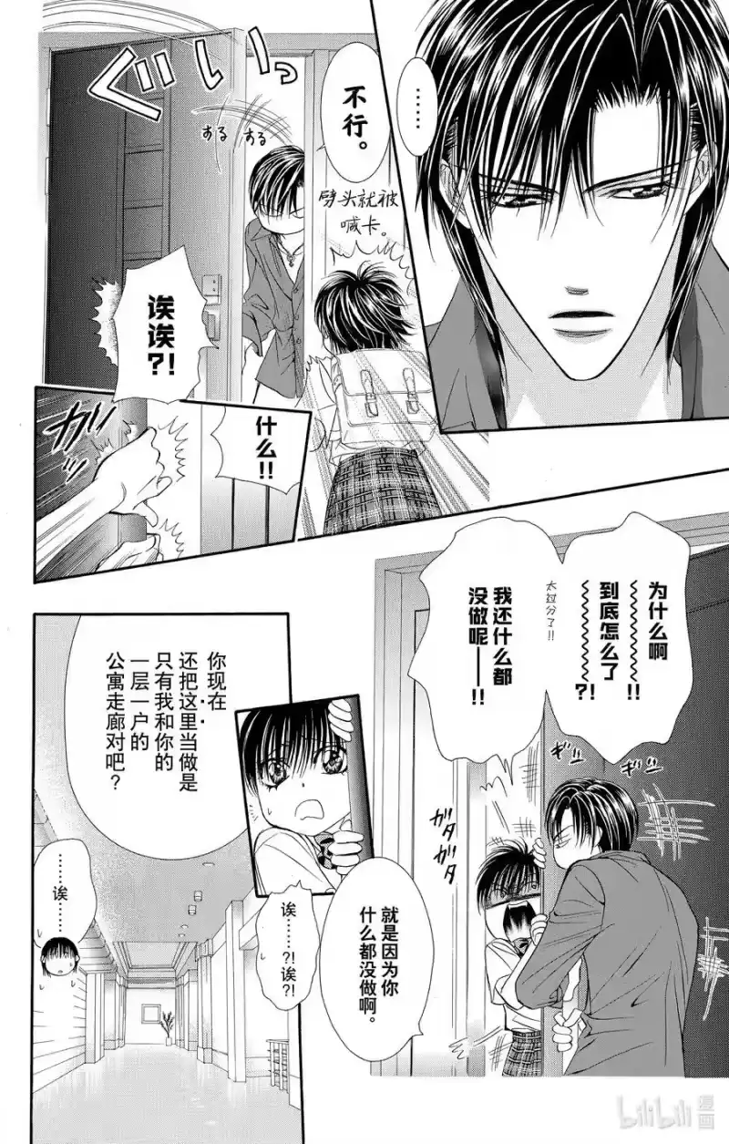 SKIP·BEAT！ (华丽的挑战)_h 69 游戏热度 第4页
