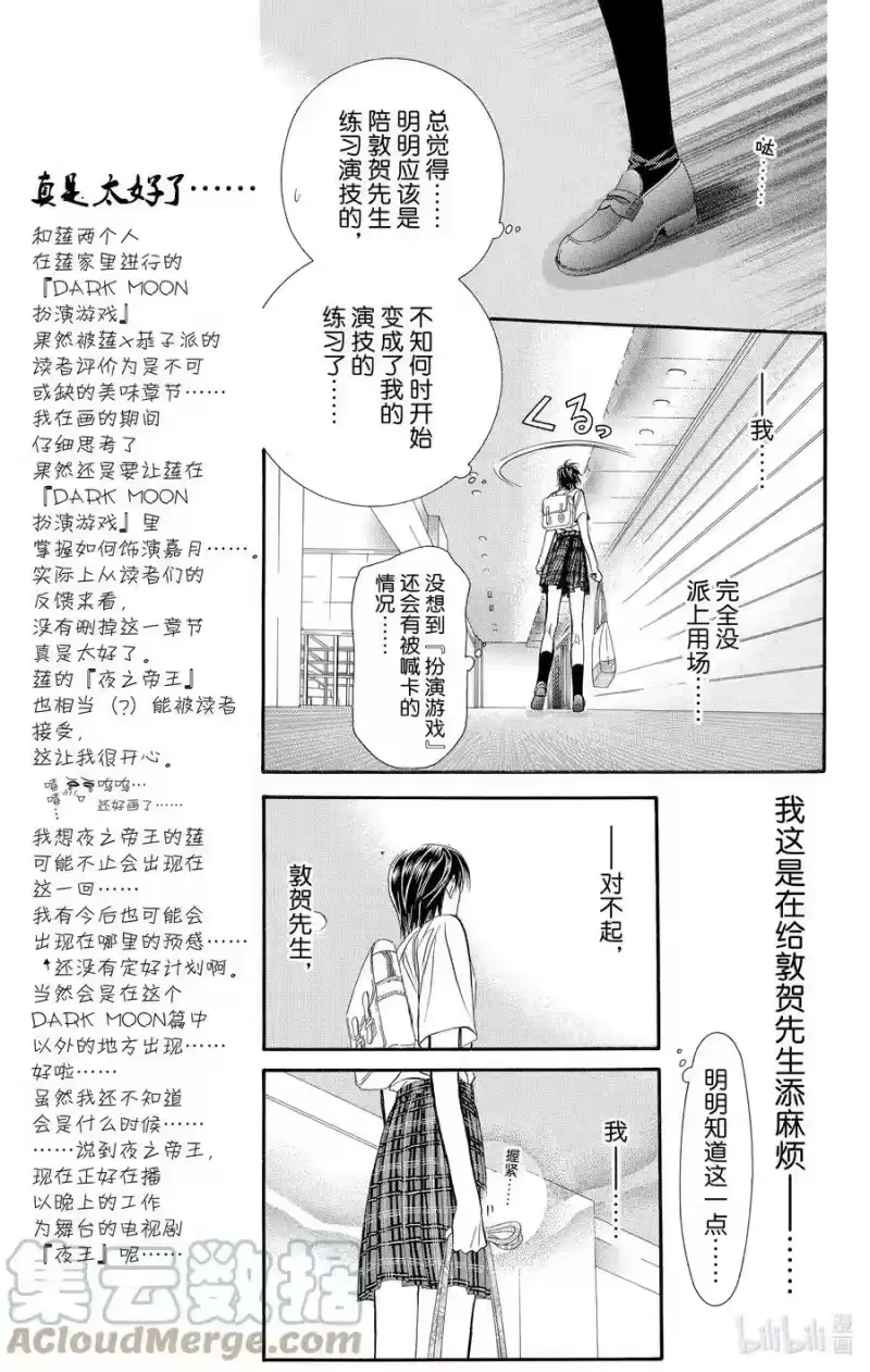 SKIP·BEAT！ (华丽的挑战)_h 69 游戏热度 第7页