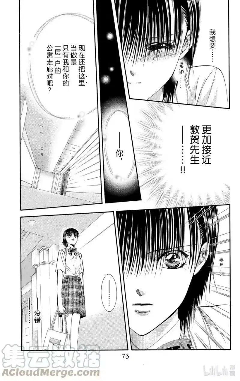 SKIP·BEAT！ (华丽的挑战)_h 69 游戏热度 第9页