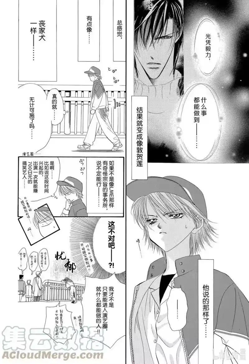 SKIP·BEAT！ (华丽的挑战)_h 6 再会的迷宫 第11页