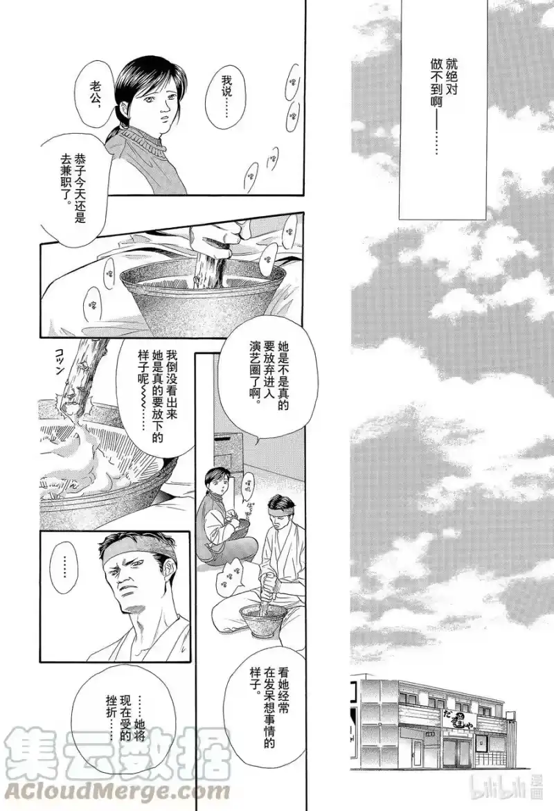 SKIP·BEAT！ (华丽的挑战)_h 6 再会的迷宫 第13页