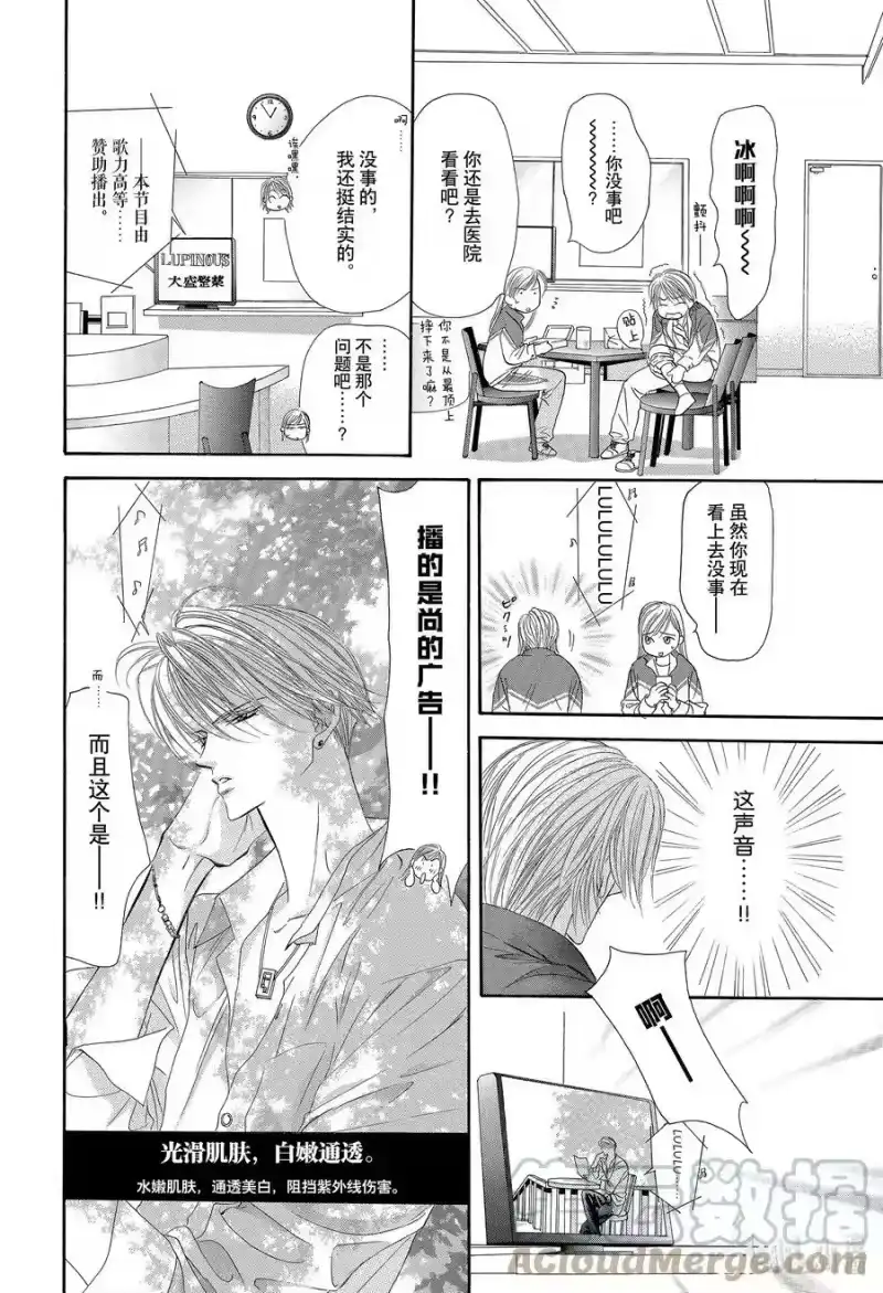 SKIP·BEAT！ (华丽的挑战)_h 6 再会的迷宫 第15页