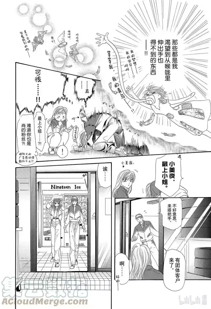 SKIP·BEAT！ (华丽的挑战)_h 6 再会的迷宫 第17页