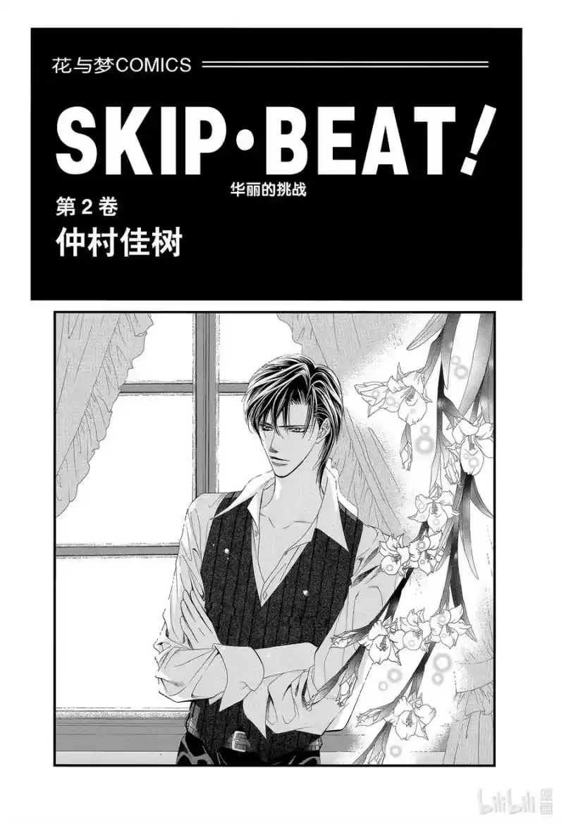 SKIP·BEAT！ (华丽的挑战)_h 6 再会的迷宫 第2页