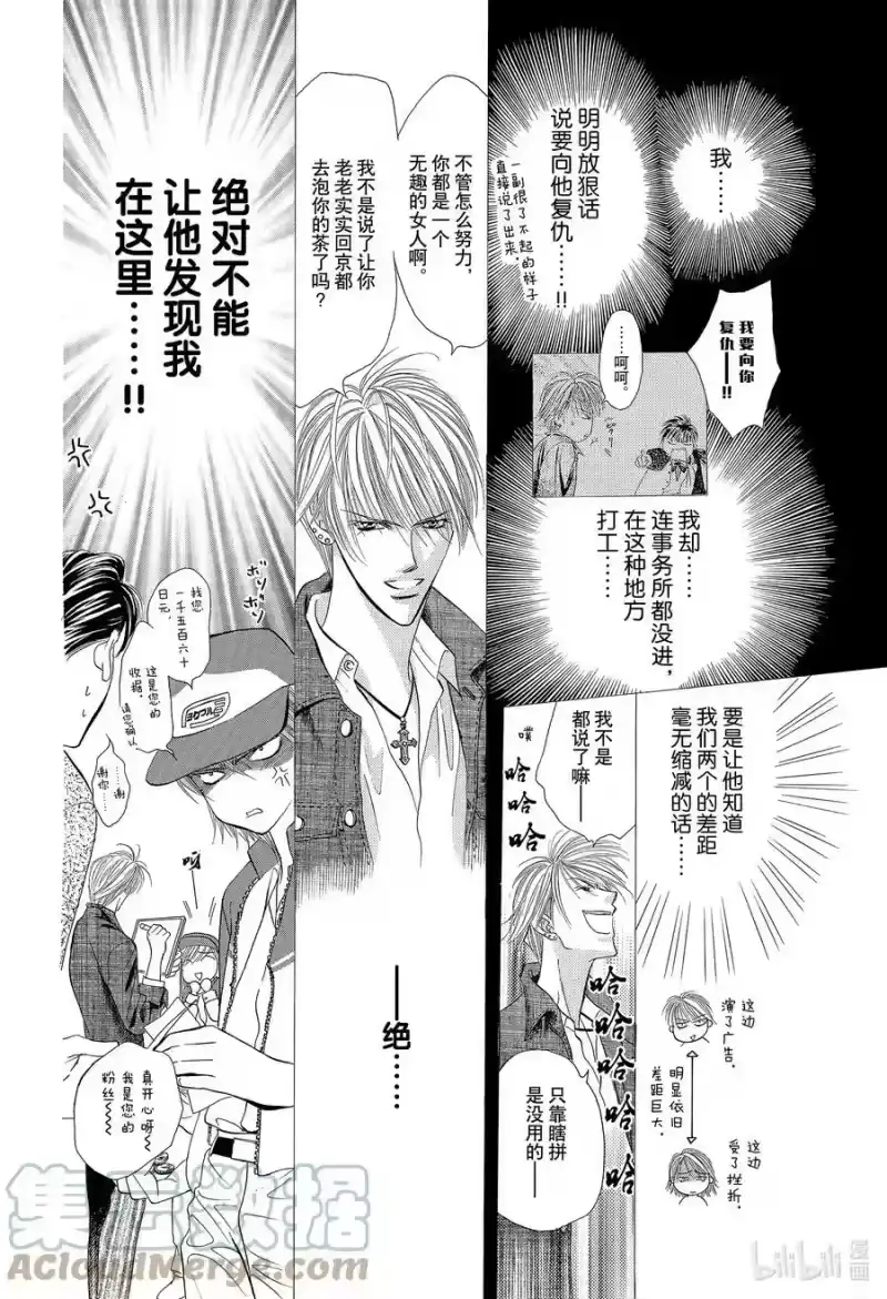 SKIP·BEAT！ (华丽的挑战)_h 6 再会的迷宫 第21页