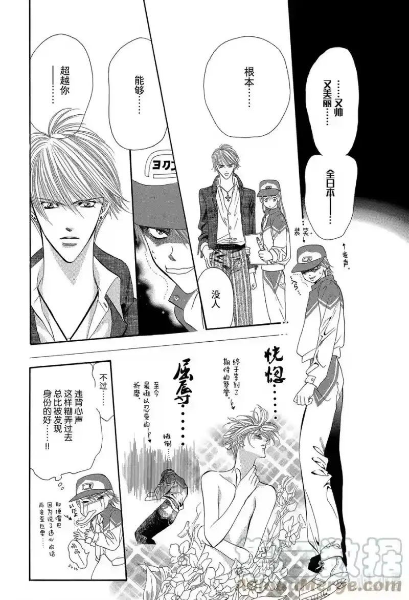 SKIP·BEAT！ (华丽的挑战)_h 6 再会的迷宫 第23页