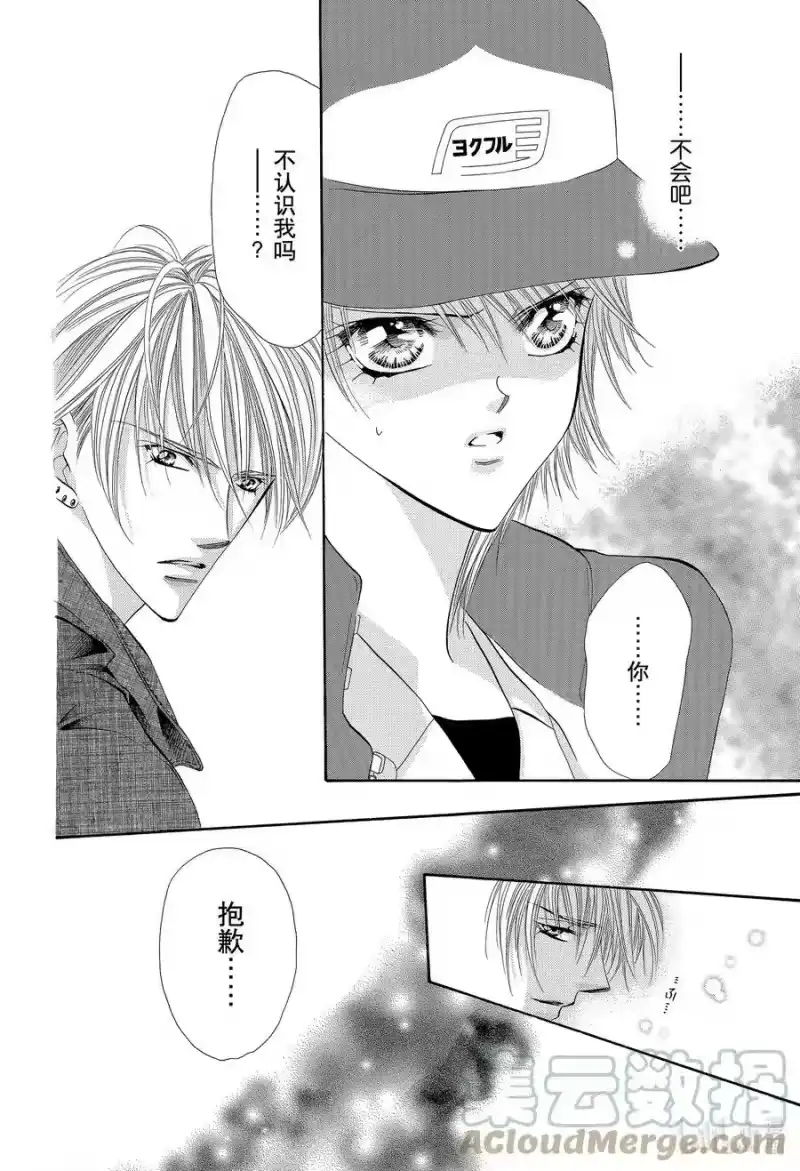 SKIP·BEAT！ (华丽的挑战)_h 6 再会的迷宫 第27页