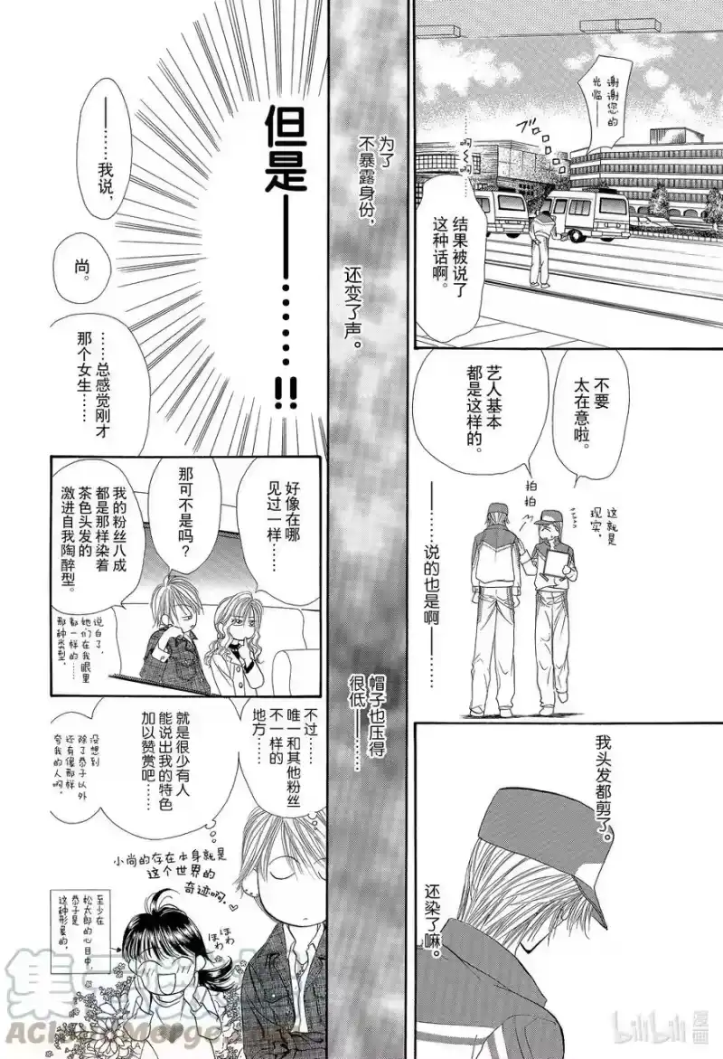 SKIP·BEAT！ (华丽的挑战)_h 6 再会的迷宫 第29页