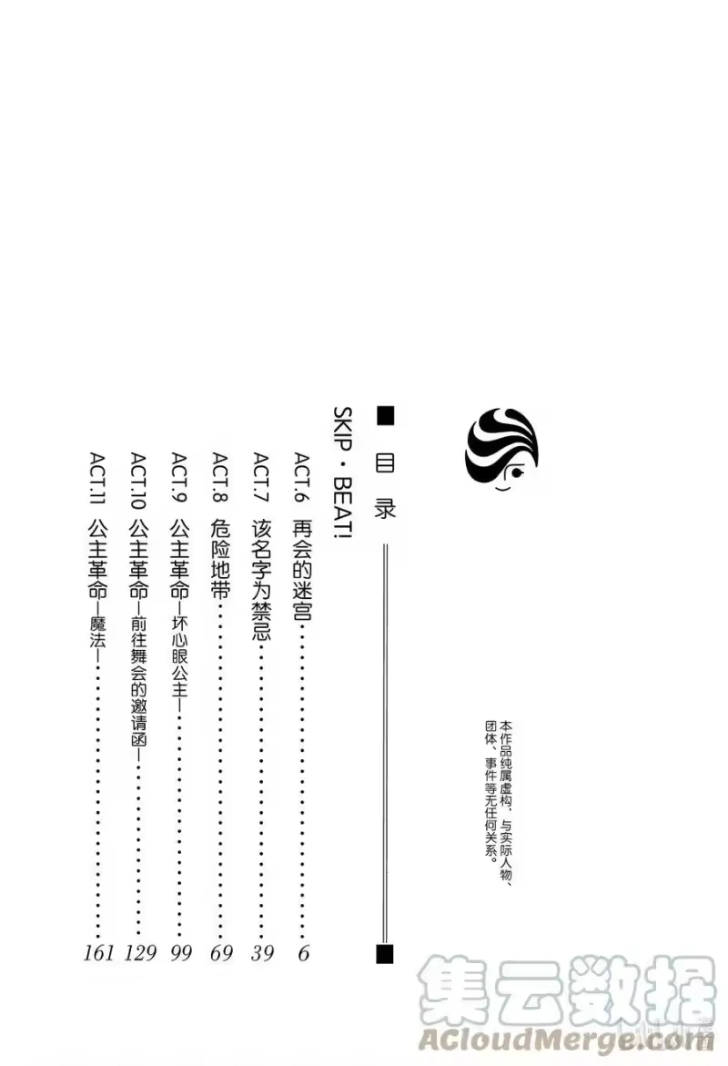 SKIP·BEAT！ (华丽的挑战)_h 6 再会的迷宫 第3页