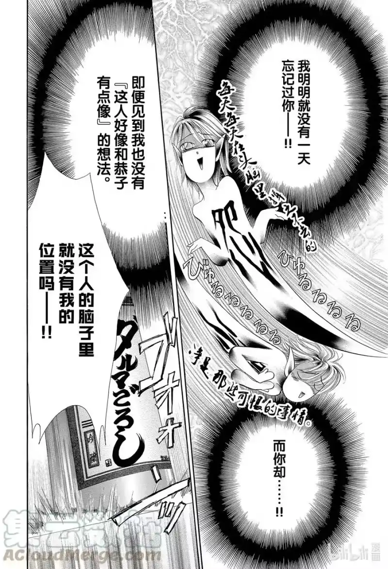SKIP·BEAT！ (华丽的挑战)_h 6 再会的迷宫 第31页