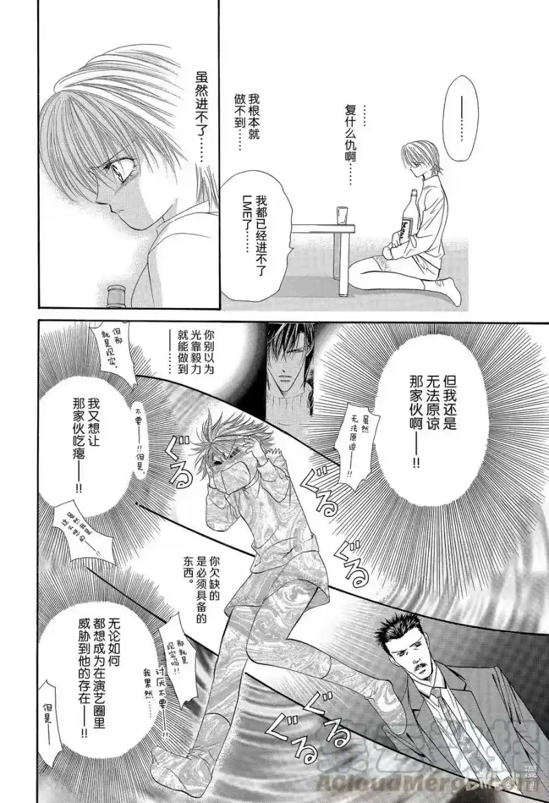 SKIP·BEAT！ (华丽的挑战)_h 6 再会的迷宫 第33页