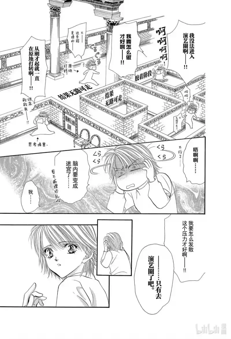 SKIP·BEAT！ (华丽的挑战)_h 6 再会的迷宫 第34页
