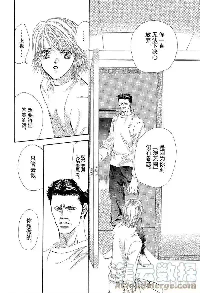 SKIP·BEAT！ (华丽的挑战)_h 6 再会的迷宫 第35页
