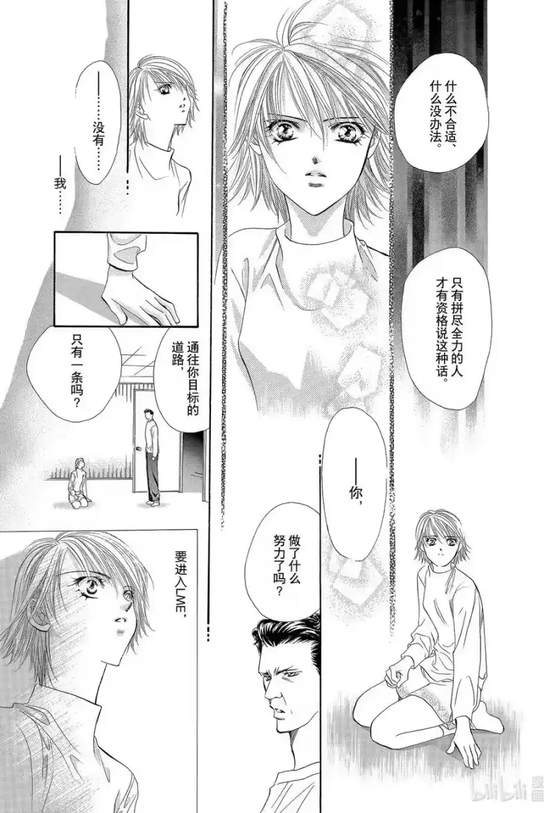 SKIP·BEAT！ (华丽的挑战)_h 6 再会的迷宫 第36页