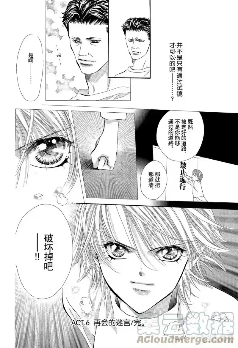 SKIP·BEAT！ (华丽的挑战)_h 6 再会的迷宫 第37页