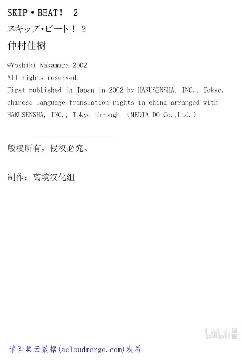 SKIP·BEAT！ (华丽的挑战)_h 6 再会的迷宫 第38页