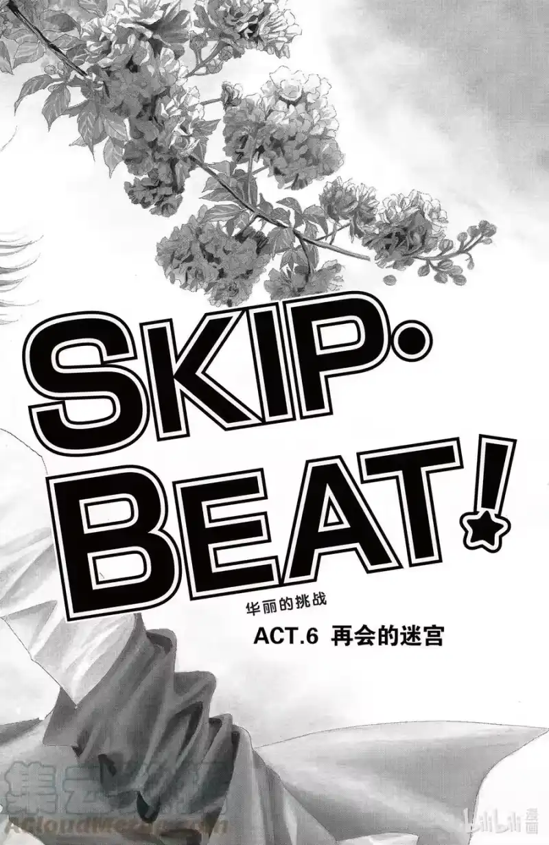 SKIP·BEAT！ (华丽的挑战)_h 6 再会的迷宫 第5页