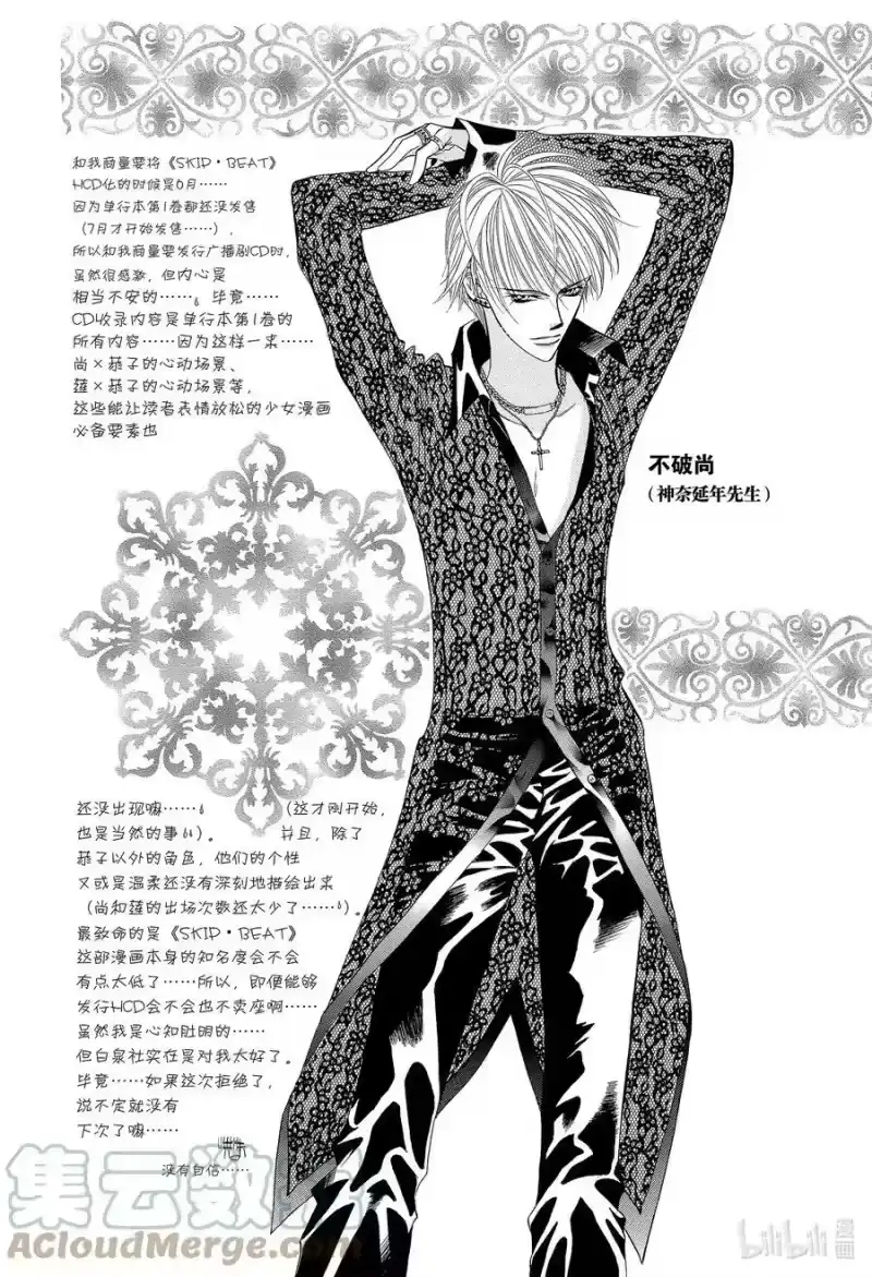 SKIP·BEAT！ (华丽的挑战)_h 6 再会的迷宫 第7页