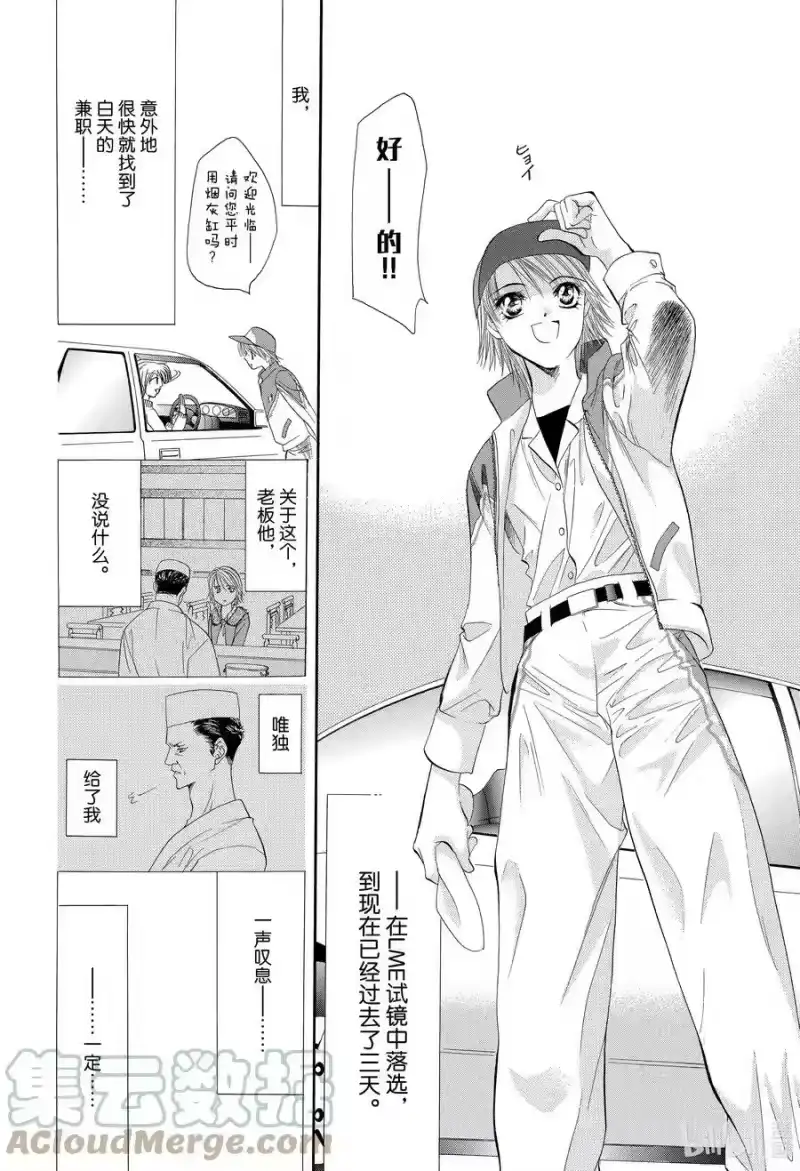 SKIP·BEAT！ (华丽的挑战)_h 6 再会的迷宫 第9页
