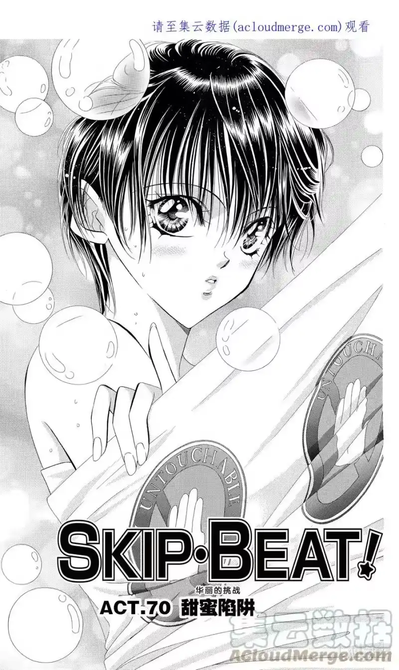SKIP·BEAT！ (华丽的挑战)_h 70 甜蜜陷阱 第1页