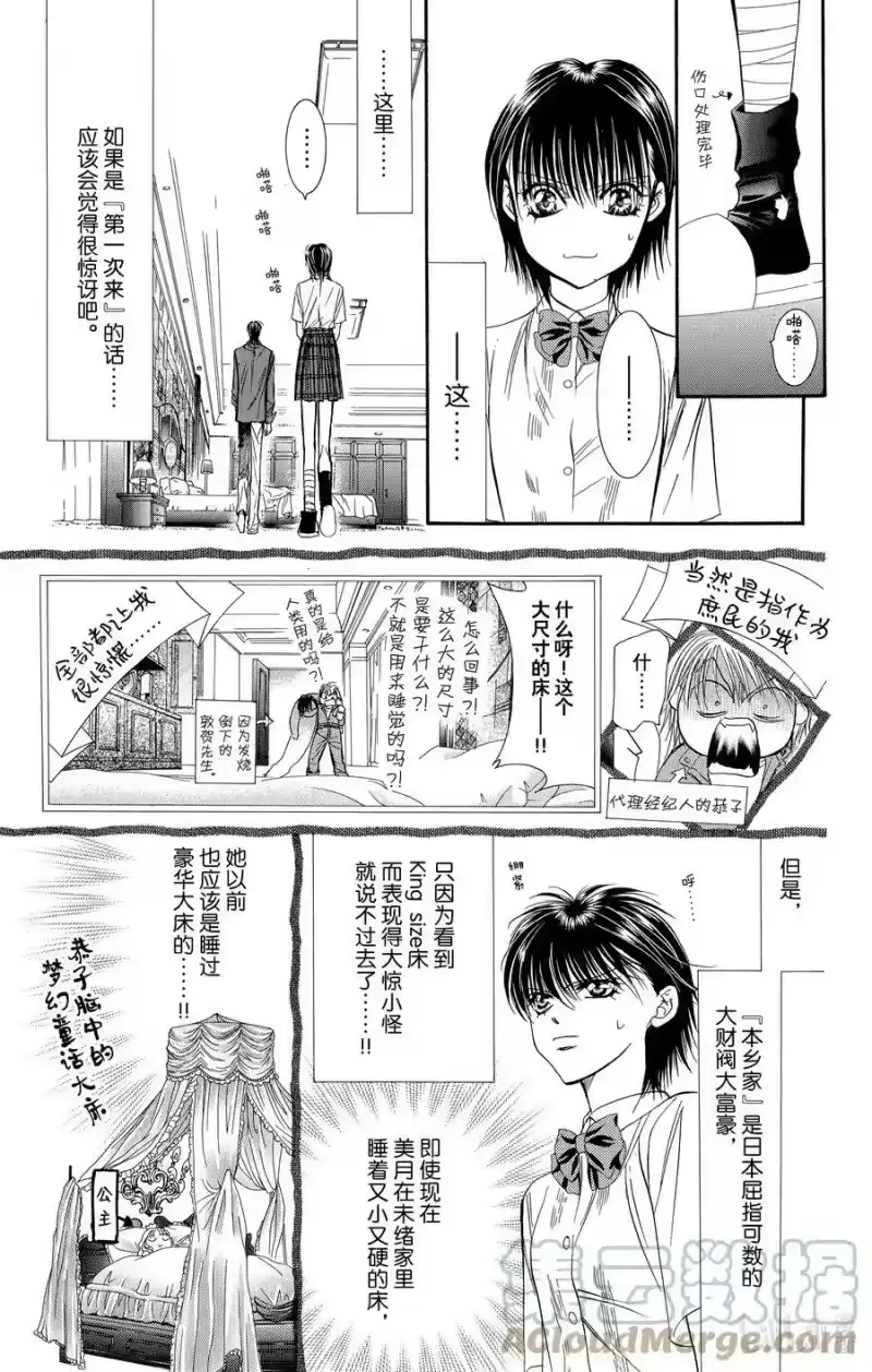 SKIP·BEAT！ (华丽的挑战)_h 70 甜蜜陷阱 第11页
