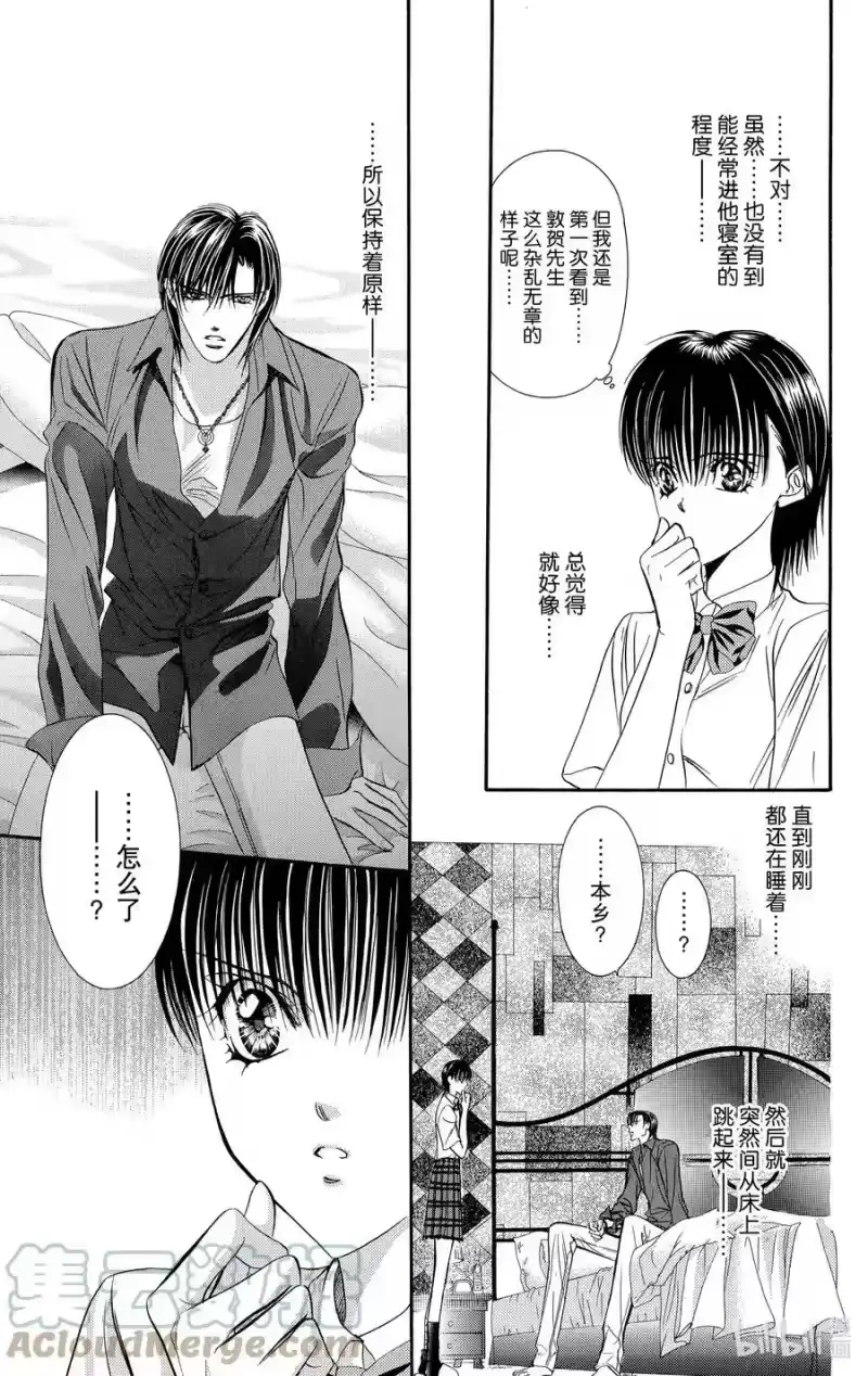 SKIP·BEAT！ (华丽的挑战)_h 70 甜蜜陷阱 第13页