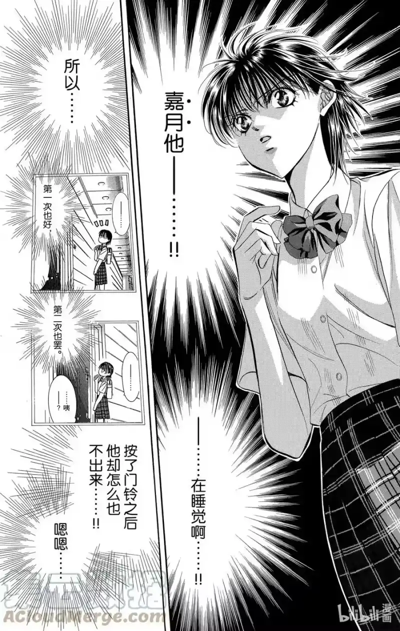 SKIP·BEAT！ (华丽的挑战)_h 70 甜蜜陷阱 第15页