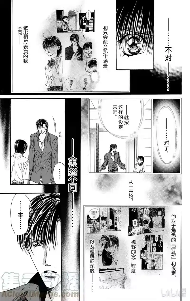 SKIP·BEAT！ (华丽的挑战)_h 70 甜蜜陷阱 第17页