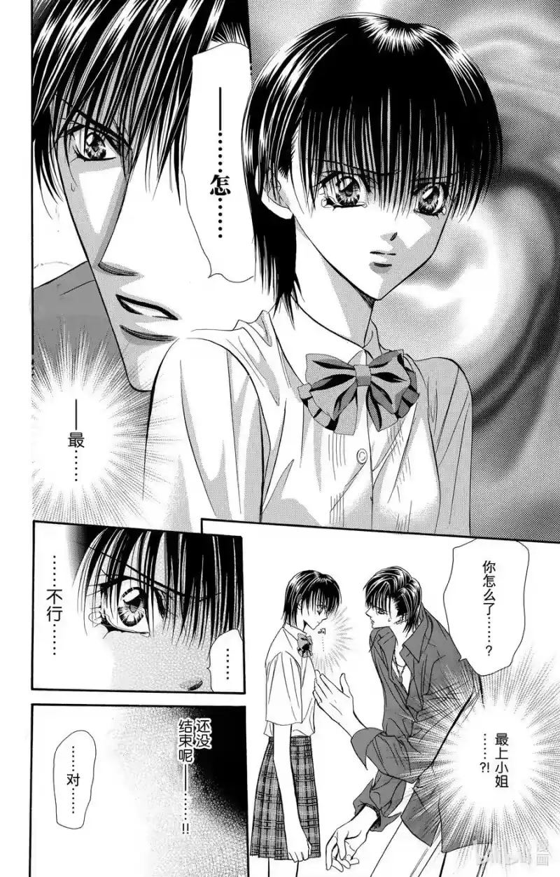 SKIP·BEAT！ (华丽的挑战)_h 70 甜蜜陷阱 第18页