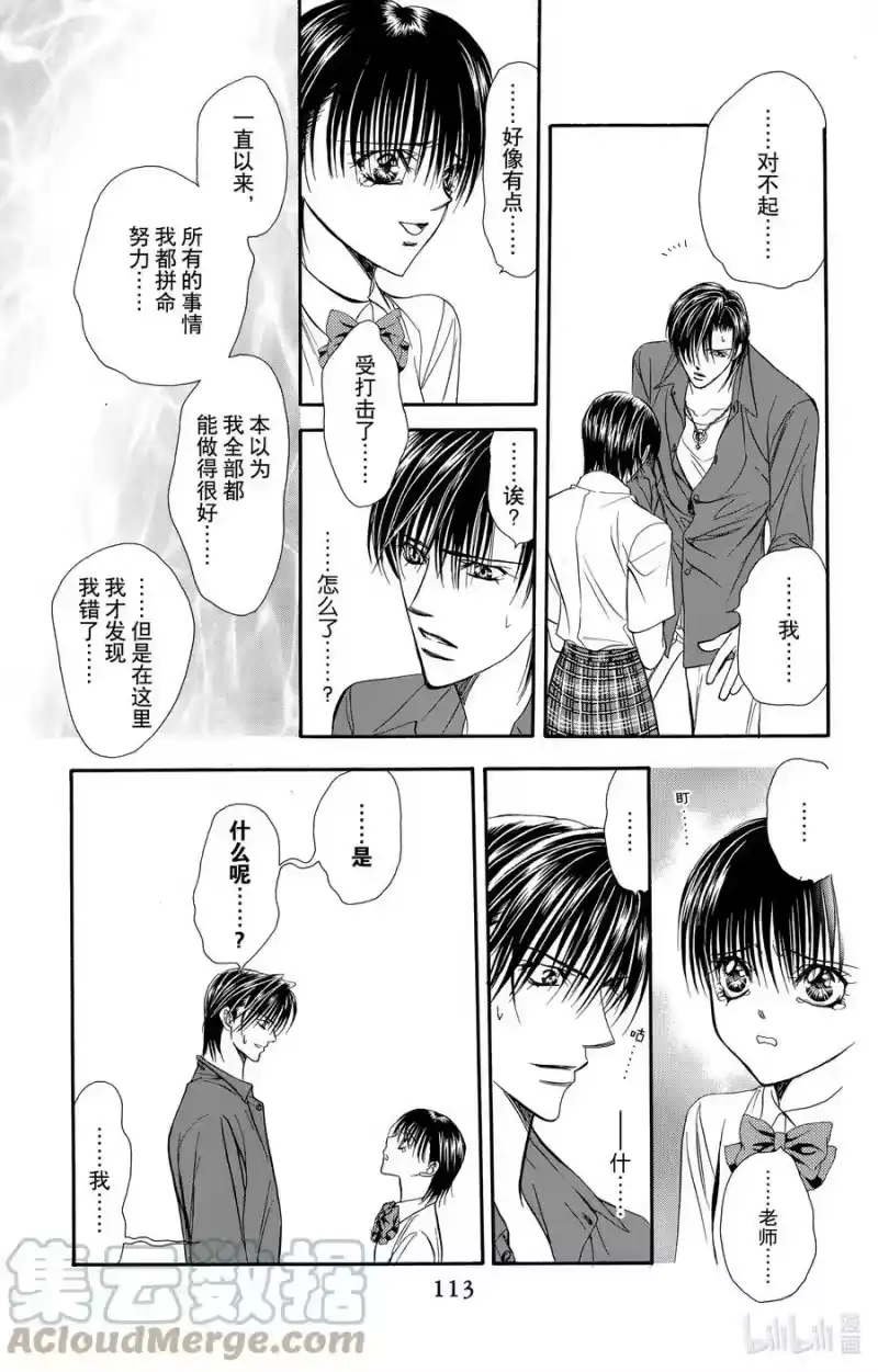 SKIP·BEAT！ (华丽的挑战)_h 70 甜蜜陷阱 第19页