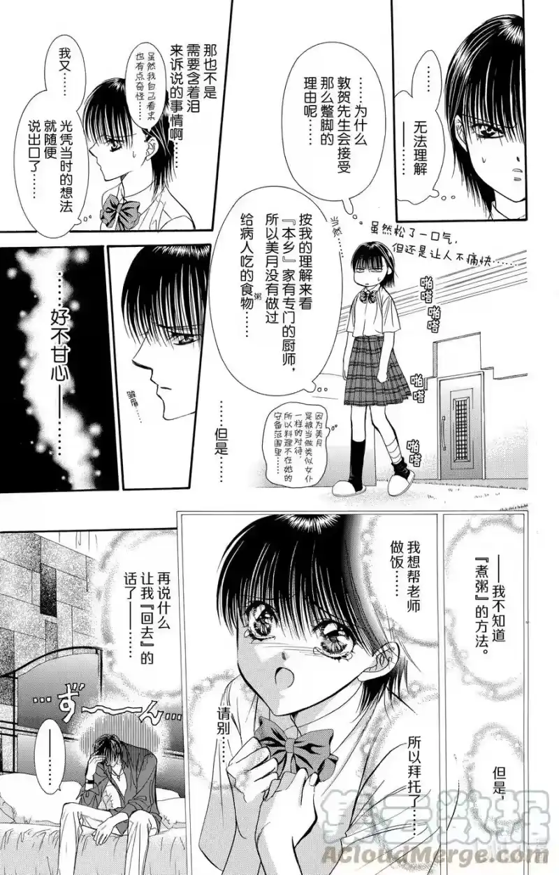 SKIP·BEAT！ (华丽的挑战)_h 70 甜蜜陷阱 第21页