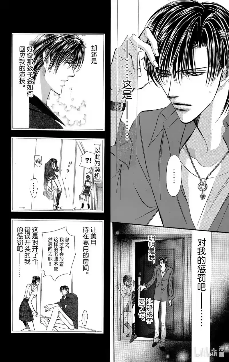 SKIP·BEAT！ (华丽的挑战)_h 70 甜蜜陷阱 第22页