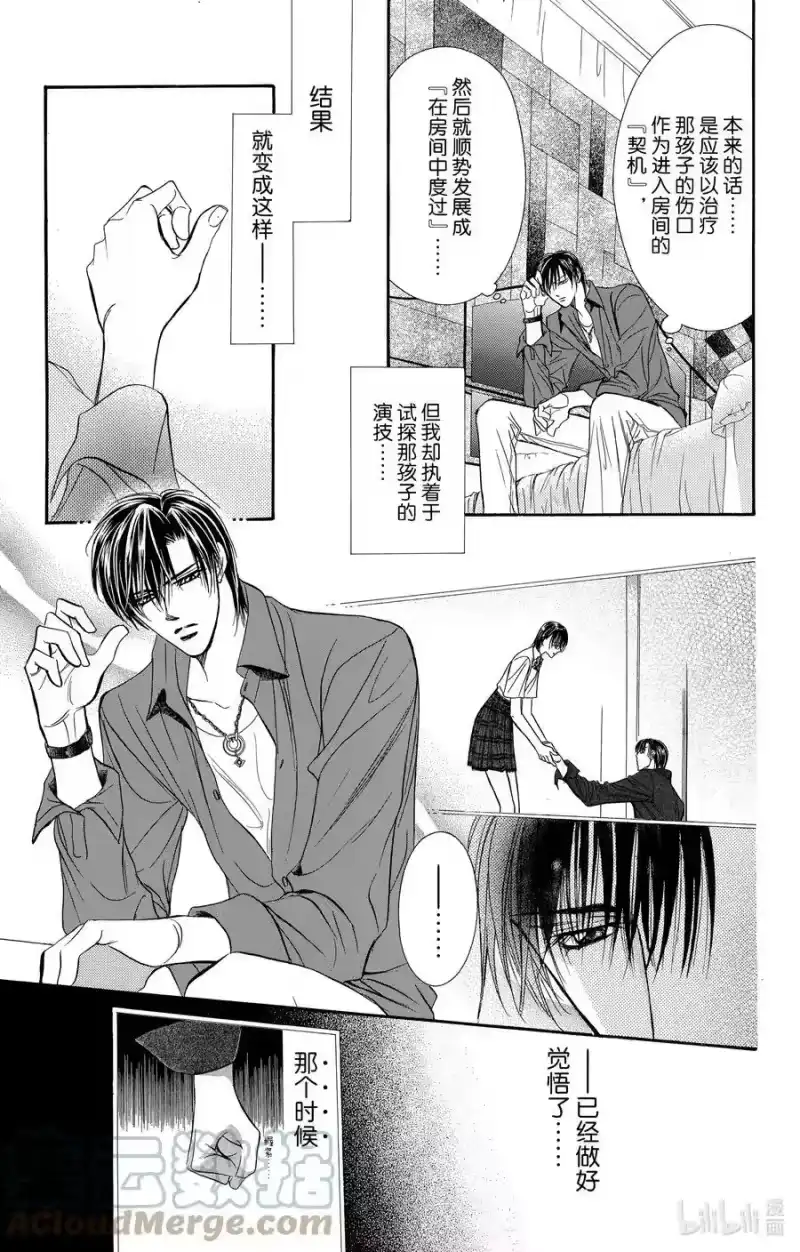 SKIP·BEAT！ (华丽的挑战)_h 70 甜蜜陷阱 第23页