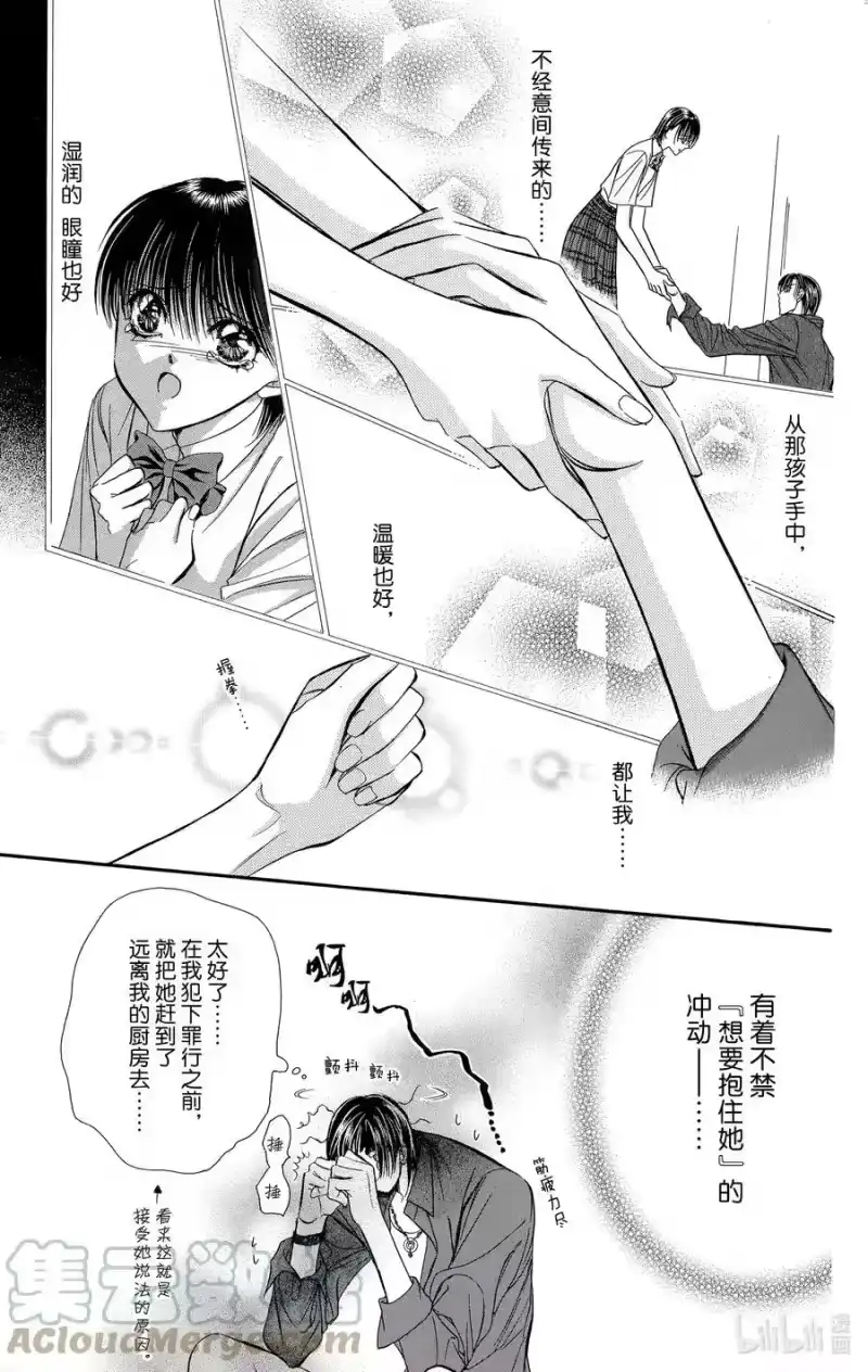 SKIP·BEAT！ (华丽的挑战)_h 70 甜蜜陷阱 第25页