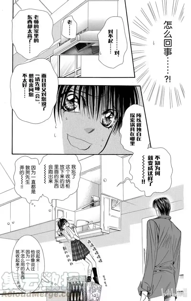 SKIP·BEAT！ (华丽的挑战)_h 70 甜蜜陷阱 第27页