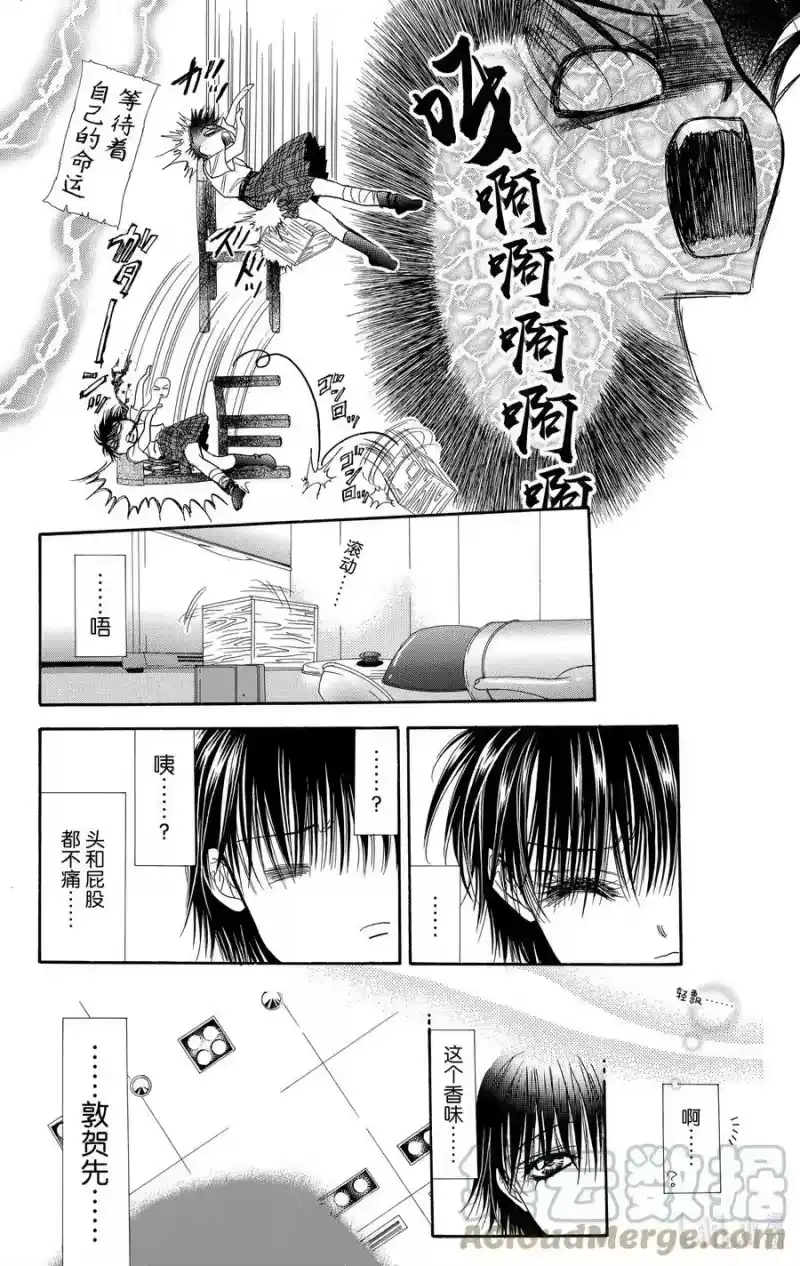 SKIP·BEAT！ (华丽的挑战)_h 70 甜蜜陷阱 第29页