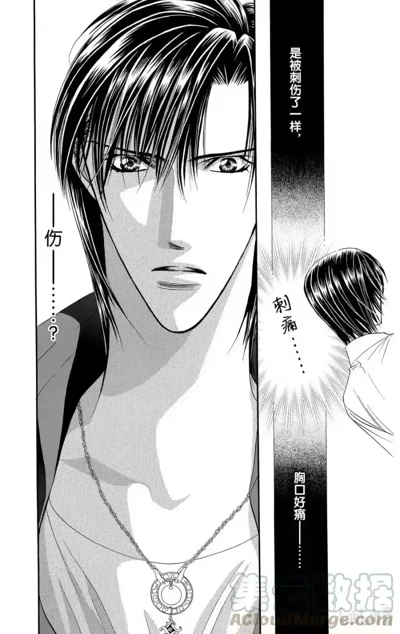 SKIP·BEAT！ (华丽的挑战)_h 70 甜蜜陷阱 第3页