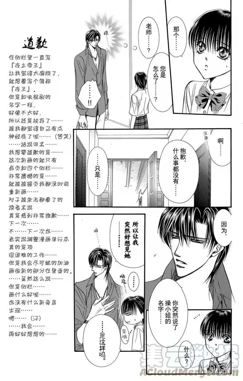 SKIP·BEAT！ (华丽的挑战)_h 70 甜蜜陷阱 第5页