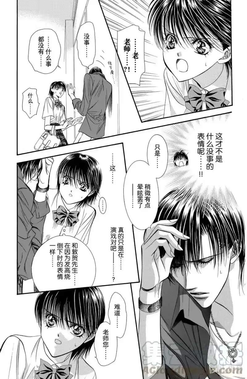 SKIP·BEAT！ (华丽的挑战)_h 70 甜蜜陷阱 第7页