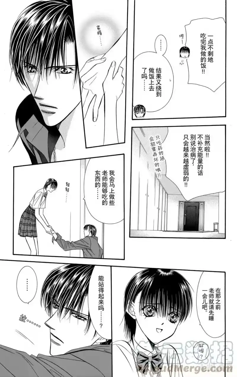 SKIP·BEAT！ (华丽的挑战)_h 70 甜蜜陷阱 第9页