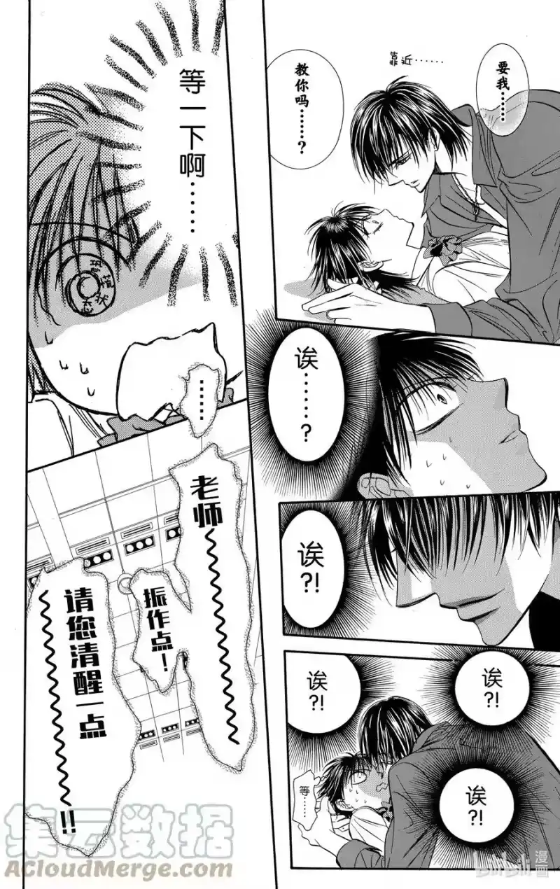 SKIP·BEAT！ (华丽的挑战)_h 71 罪恶场景 第15页